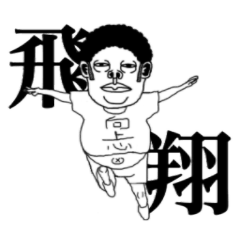 [LINEスタンプ] 煩悩丸