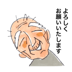 [LINEスタンプ] たけ太郎爺ちゃん家