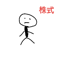 [LINEスタンプ] 株