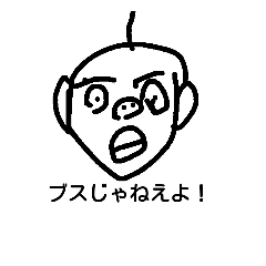 [LINEスタンプ] ブサイク系男子