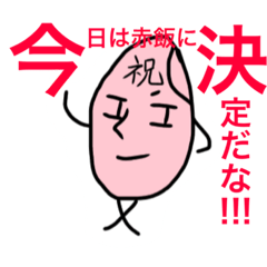 [LINEスタンプ] ~お米くん~