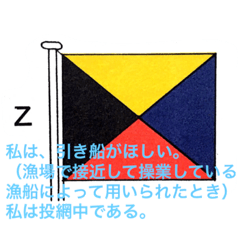 [LINEスタンプ] 船乗りのための国際信号旗 一般1字信号