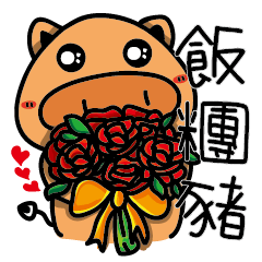 [LINEスタンプ] Rice Ball Pig2 - Happy for a whole year