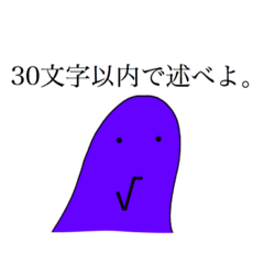 [LINEスタンプ] 平方根くんのスタンプ
