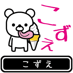 [LINEスタンプ] 【こずえ】こずえが使う高速で動くスタンプ