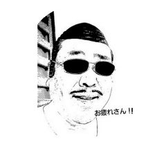 [LINEスタンプ] パンチのオジサン2